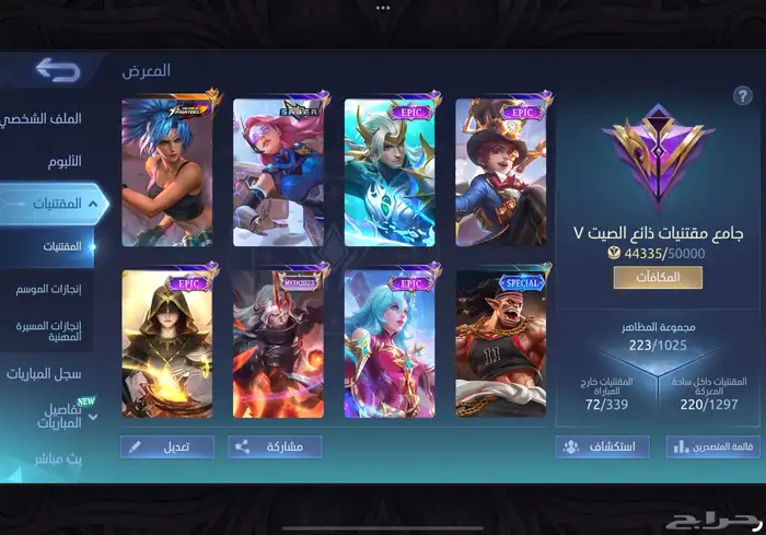 حساب موبايل ليجند 223 فخمه امبلمات ماكس رخيص مضمون 0