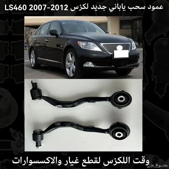 مقصات امامية ياباني جديد RX 2009-2015 - قطع لكزس 11