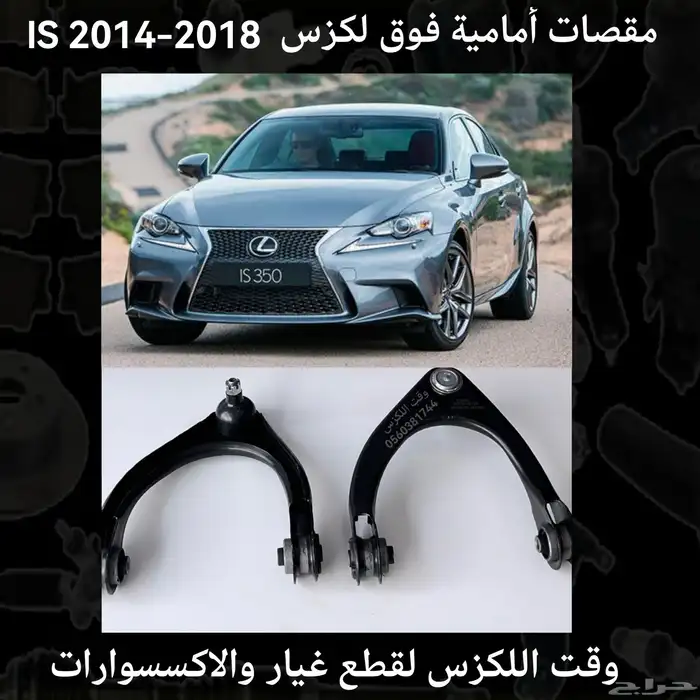 مقصات امامية ياباني جديد RX 2009-2015 - قطع لكزس 3
