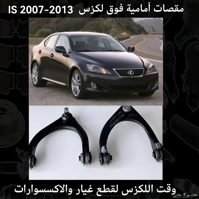 مقصات امامية ياباني جديد RX 2009-2015 - قطع لكزس 4