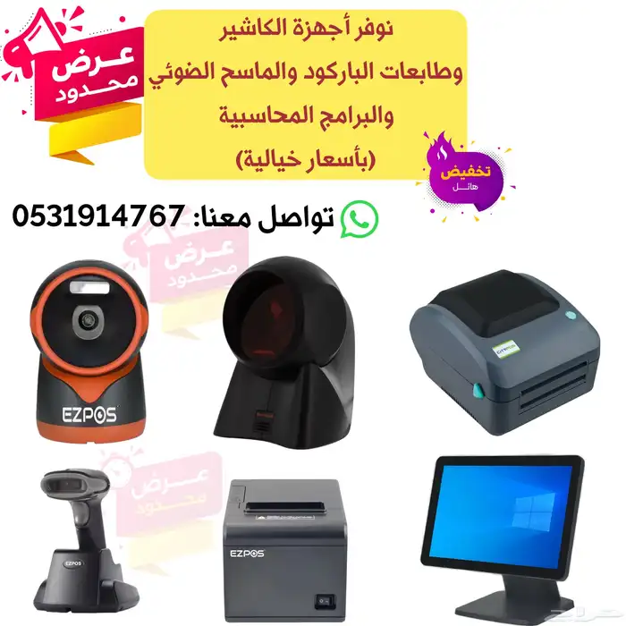 عروض الجمعة البيضاء لجهاز الكاشير الكامل 0