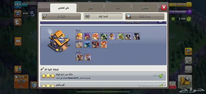 قرية كلاش اوف كلانس بيت 17 5