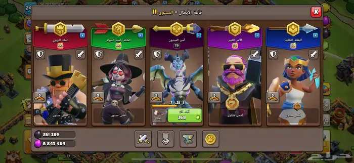 قرية كلاش اوف كلانس بيت 17 9