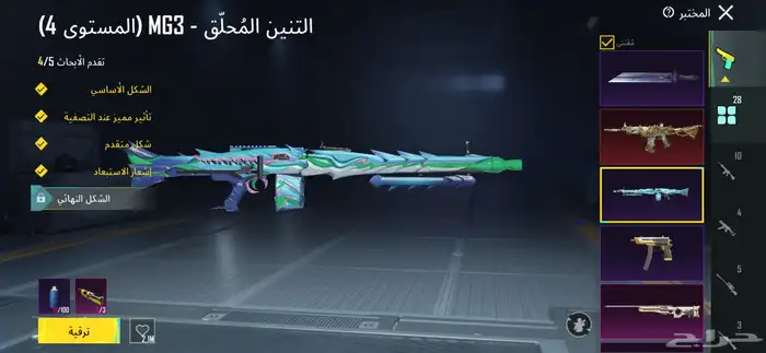 ببجي موبايل 14