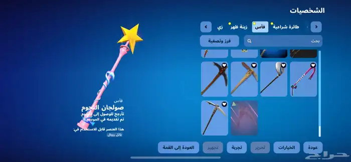 حساب فورت نايت 1