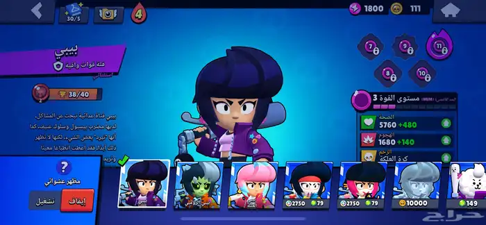 حساب بروال ستارز للبيع 14