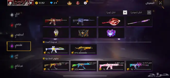 حساب فري فاير 3