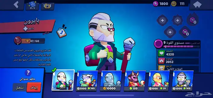 حساب بروال ستارز للبيع 4