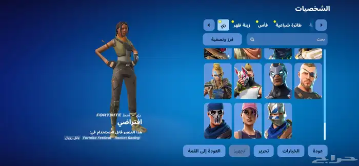 حساب فورت نايت بيع او بدل 7