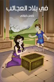 10 كتب قصص اطفال 10 ريال 13