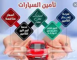 تأمين جميع انواع السيارات بافضل الاسعار 1