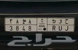 لوحة  ح و ر 3848 0