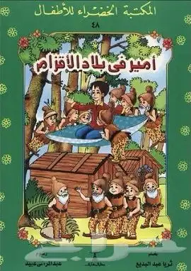 10 كتب قصص اطفال 10 ريال 5