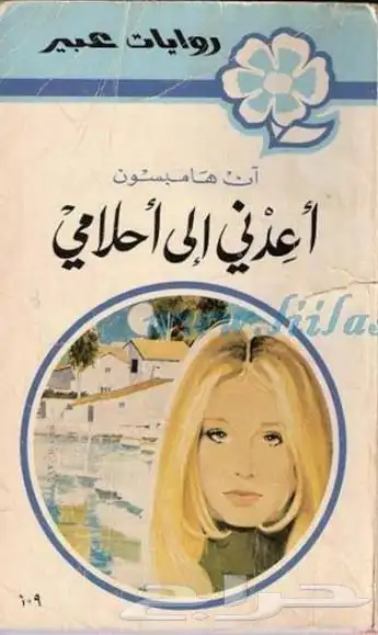 روايات عبير القديمة 7