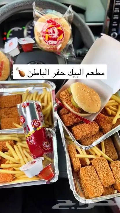 توصيل مطعم البيك 1