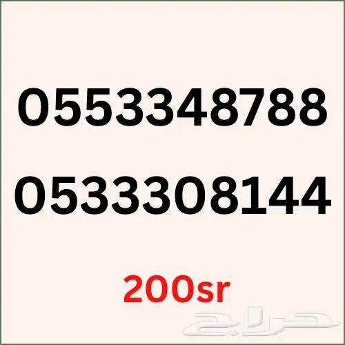 أرقام سوا مميزه غير مستعمله 5