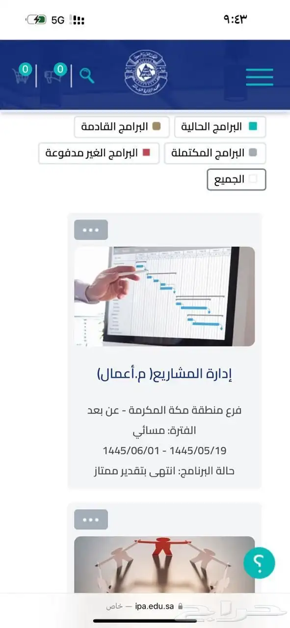 إنجاز دورات للترقيات دروب ومعهد الإدارة وغيرها 4