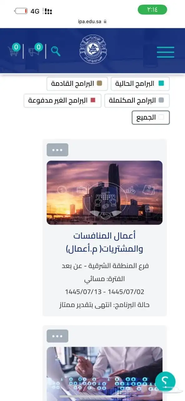 إنجاز دورات للترقيات دروب ومعهد الإدارة وغيرها 5