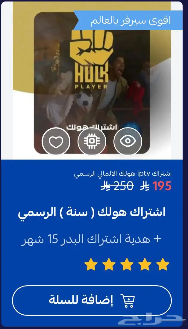 اشتراك هولك 2