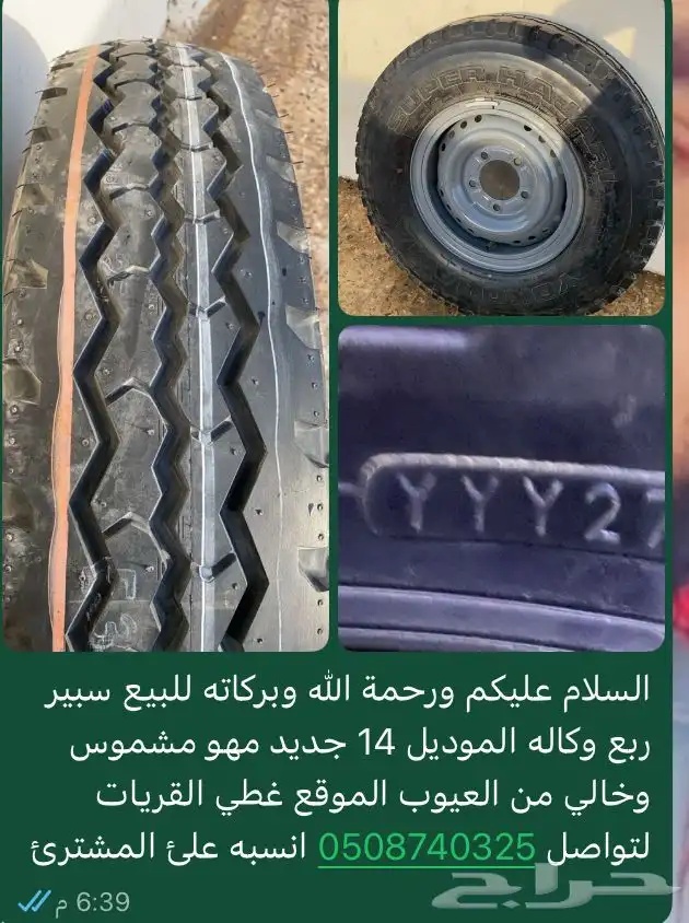 سبير ربع مخزن 2014 3