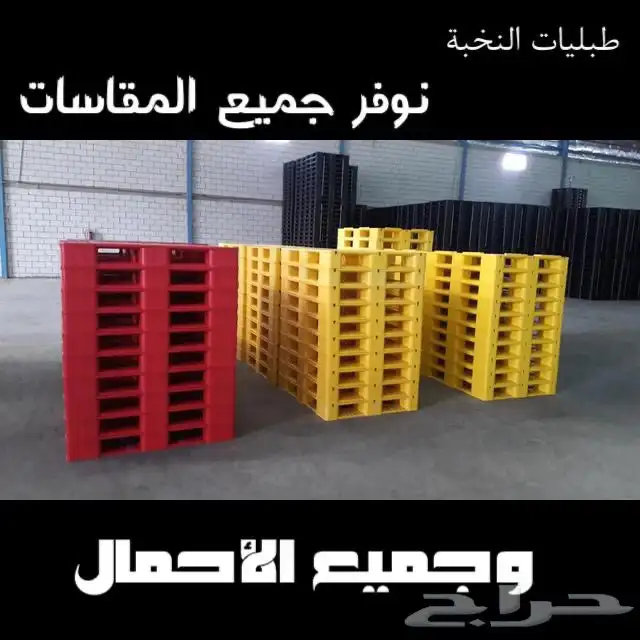 طبليات للبيع جملة وقطاعي 8