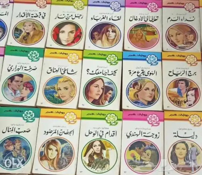 روايات عبير القديمة 1