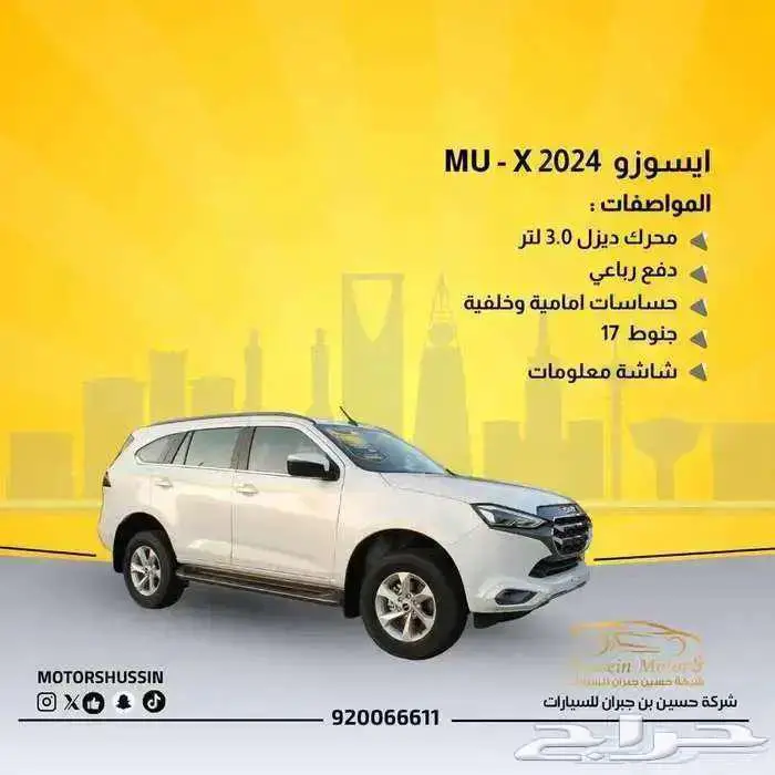 ايسوزو MU - X 2024 بسعر 102000 0