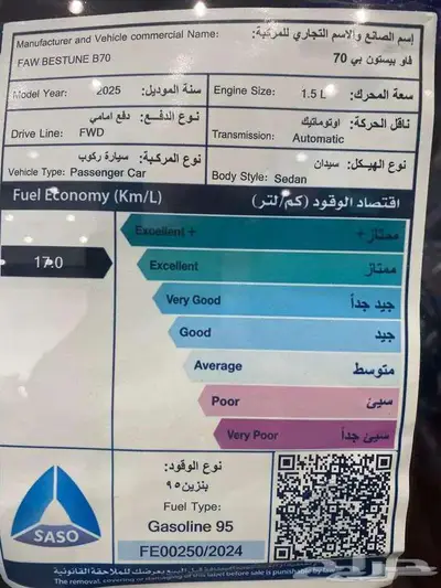 فاو بيستون B70 كمفورت موديل 2025 index
