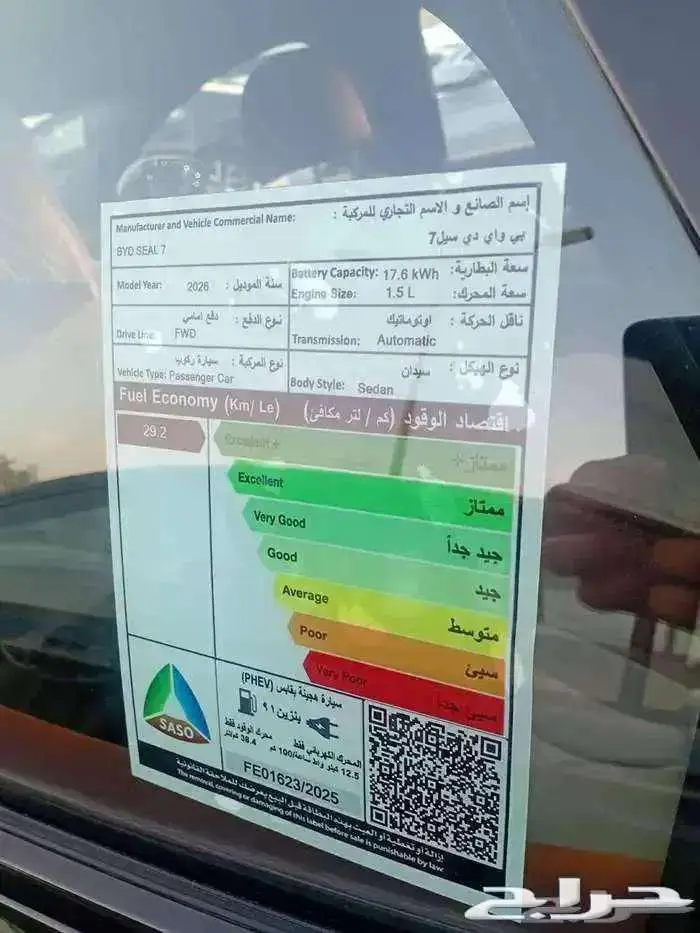 بي واي دي سيل 7 فل كامل 2026 5