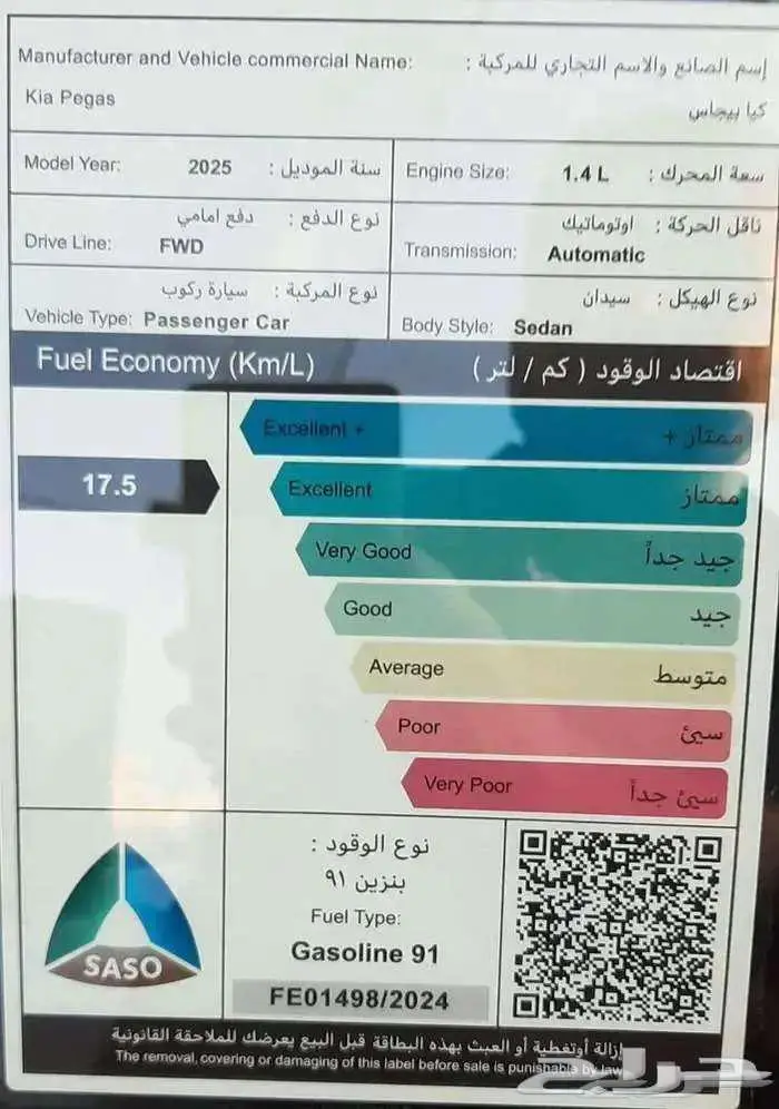 كيا بيجاس فل 2025 افضل سعر 9