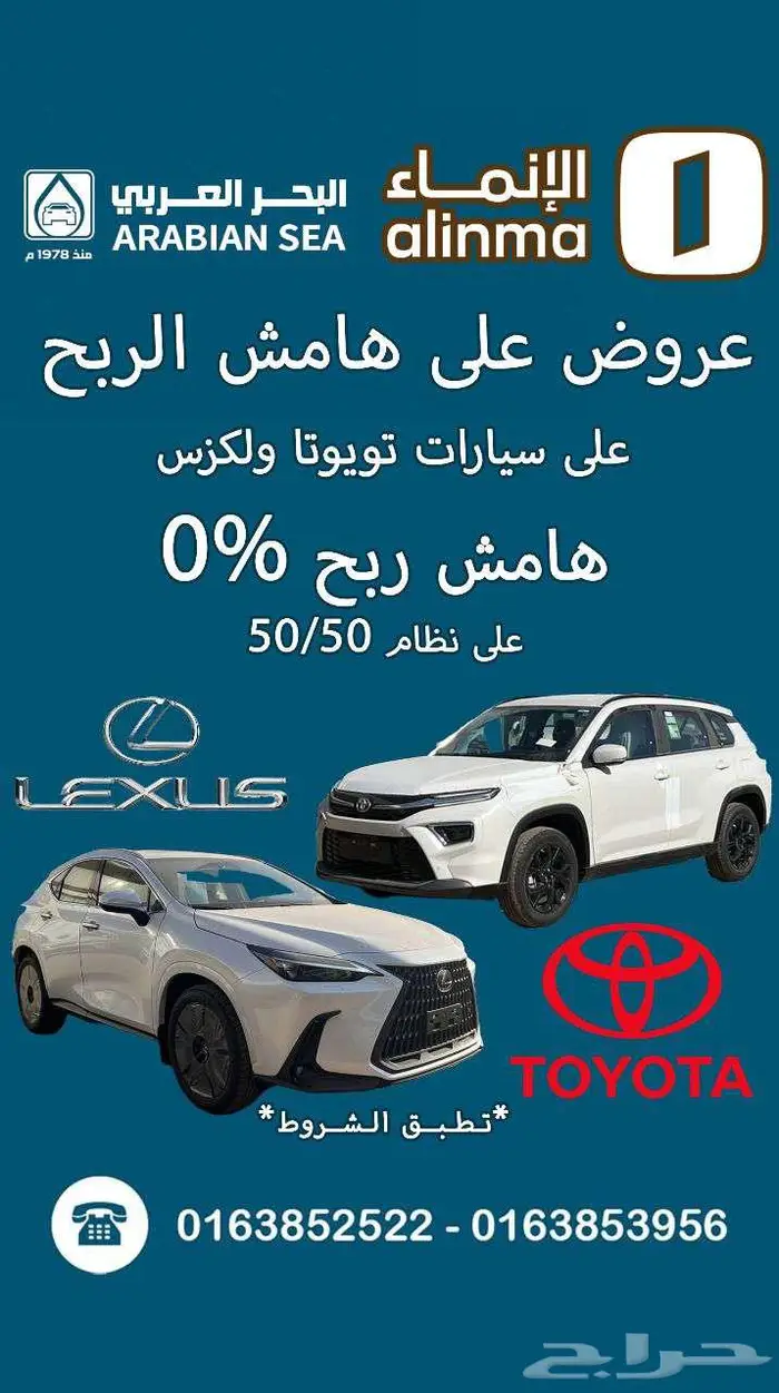 عروض على سيارات تويوتا و لكزس لدى بنكي الانماء والاهلي 0