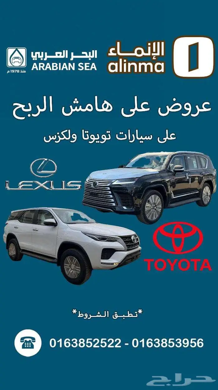 عروض على سيارات تويوتا و لكزس لدى بنكي الانماء والاهلي 2