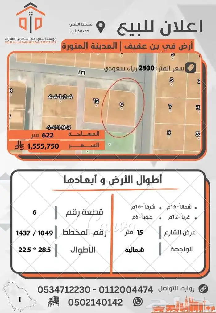 قطعة ارض للبيع في المدينة المنورة 0