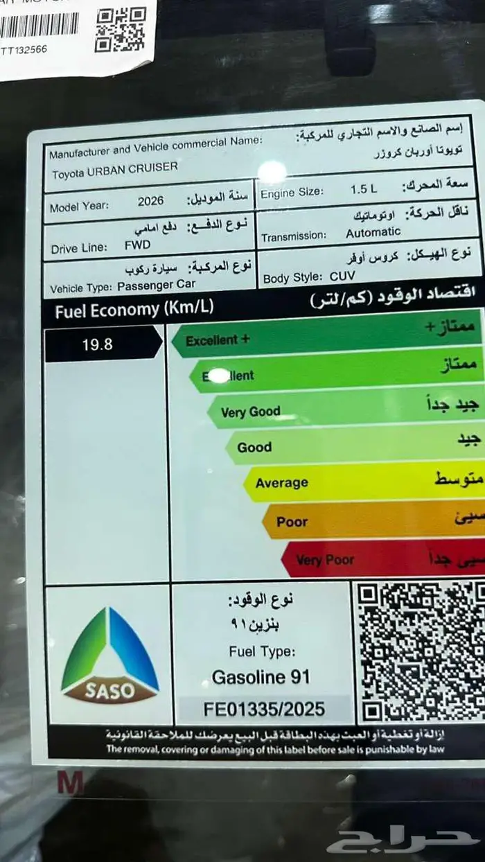 تويوتا اوربان كروز GL استاندار بنزين 2026 9