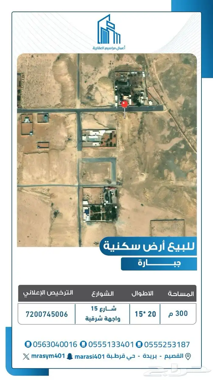 للبيع ارض سكني جباره 0