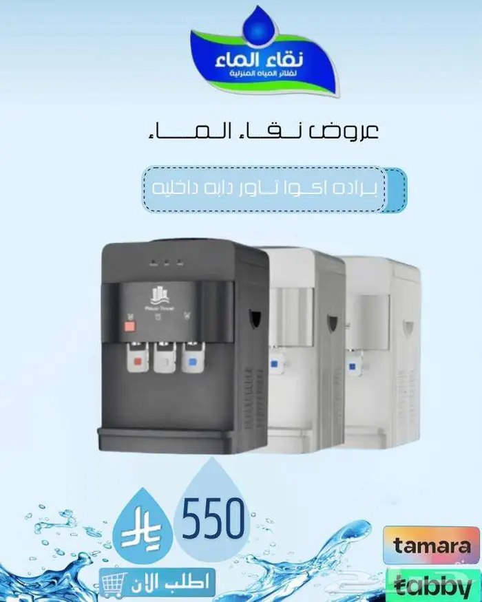 فلاتر مياه نقاء الماء عروض نار واسعار ولا اروع 5