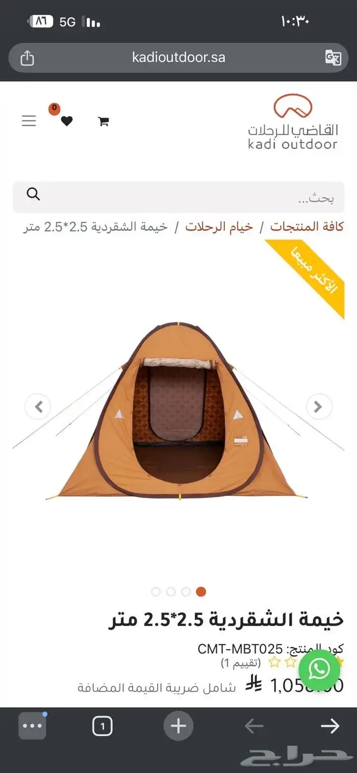 خيمة الشقردية من القاضي استعمال مره وحده 0