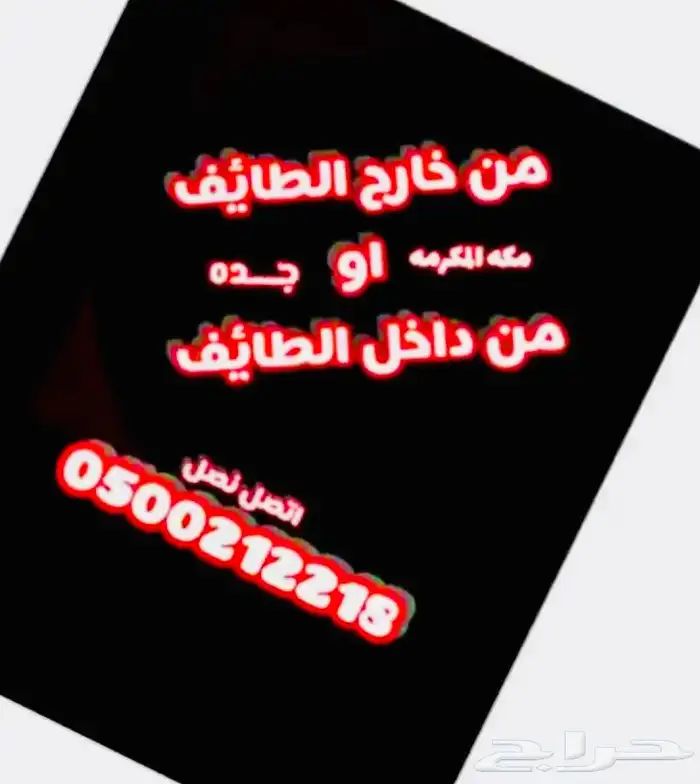 توصيل مشاوير الطائف او من ضواحيها الى مكة جدة المدينة 3