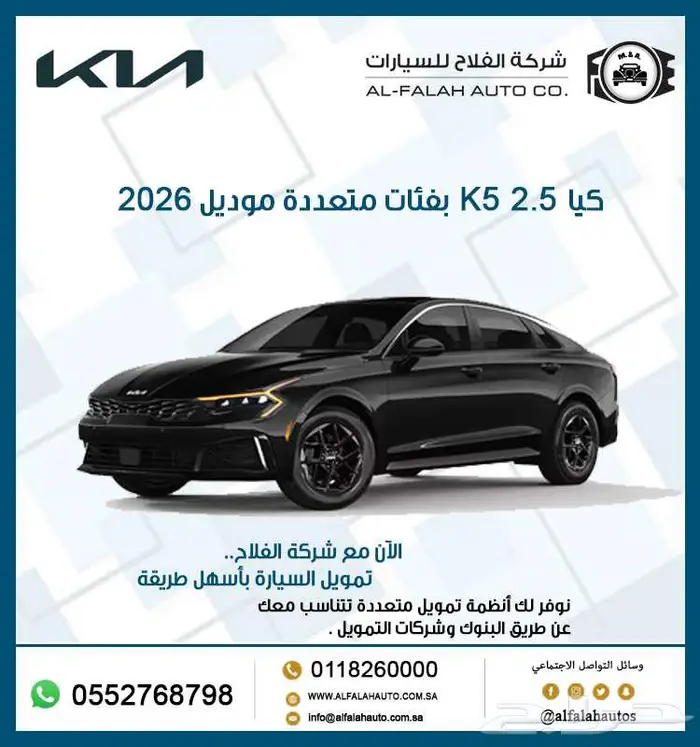 كيا K5 2.5 GL بفئات متعددة موديل 2026 0