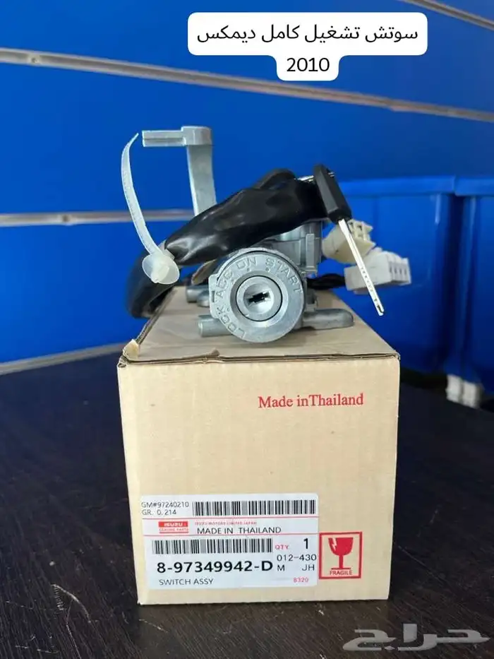 قطع غيار ايسوزو 0