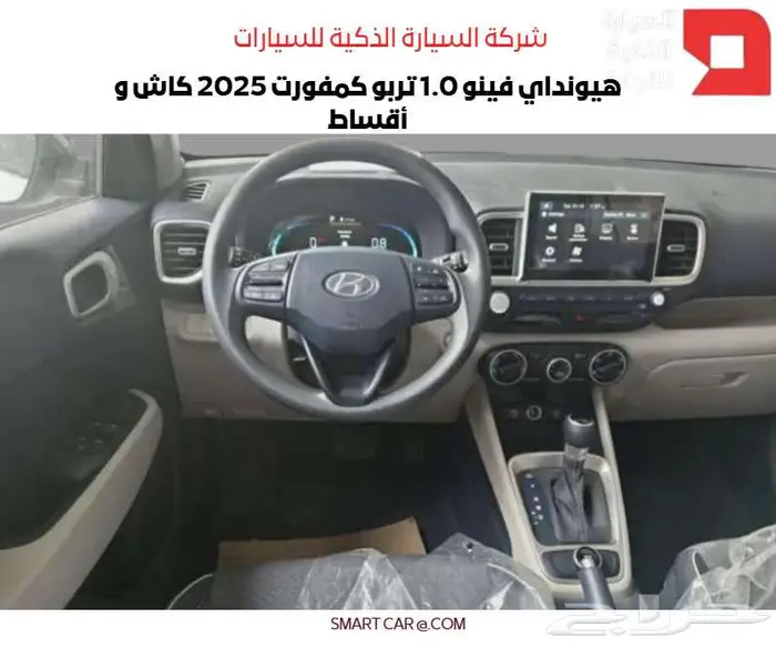 هيونداي فينو 1.0 تربو كمفورت 2025 كاش و أقسيط 3