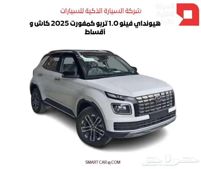 هيونداي فينو 1.0 تربو كمفورت 2025 كاش و أقسيط 0
