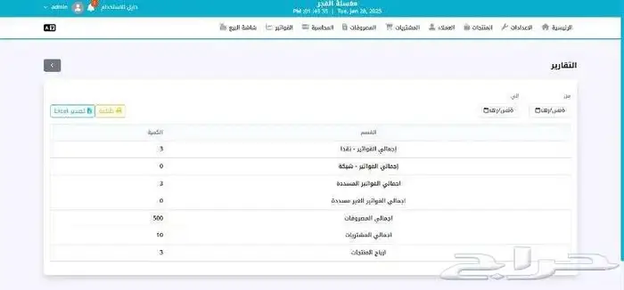 برنامج إدارة المغاسل الشامل 9