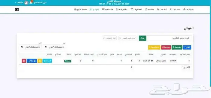 برنامج إدارة المغاسل الشامل 11