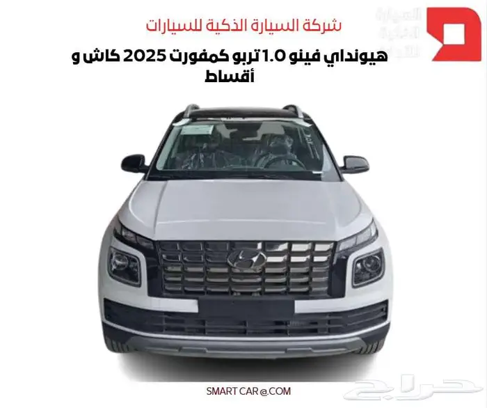 هيونداي فينو 1.0 تربو كمفورت 2025 كاش و أقسيط 1
