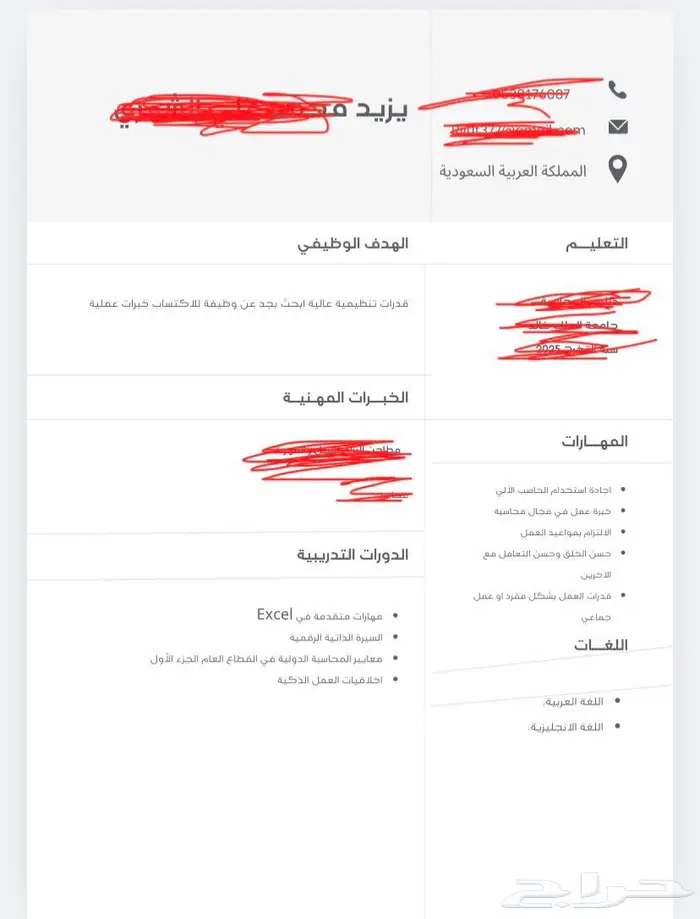 سيرة ذاتية بنظام ats 0