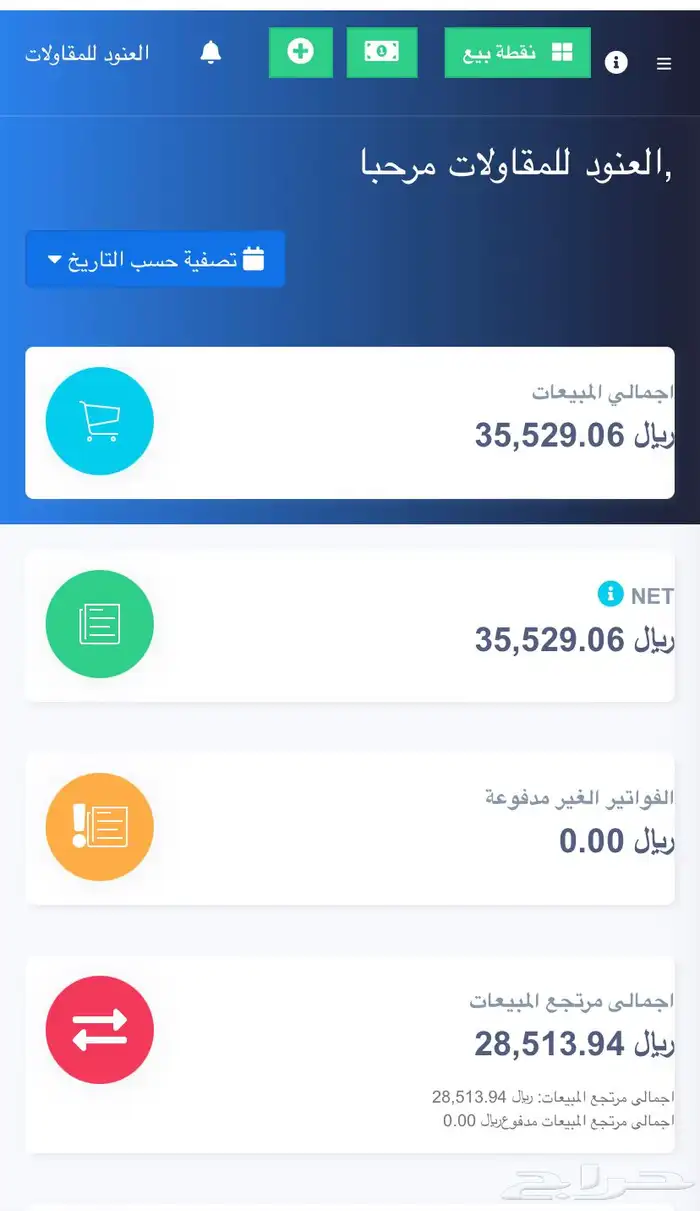 برنامج محاسبي لجميع الأنشطة مقاولات ب 490 4