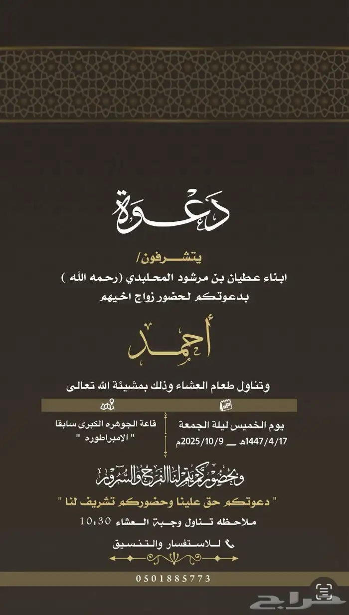 تصميم دعوة زواج مميزه لتسليم فوري 4