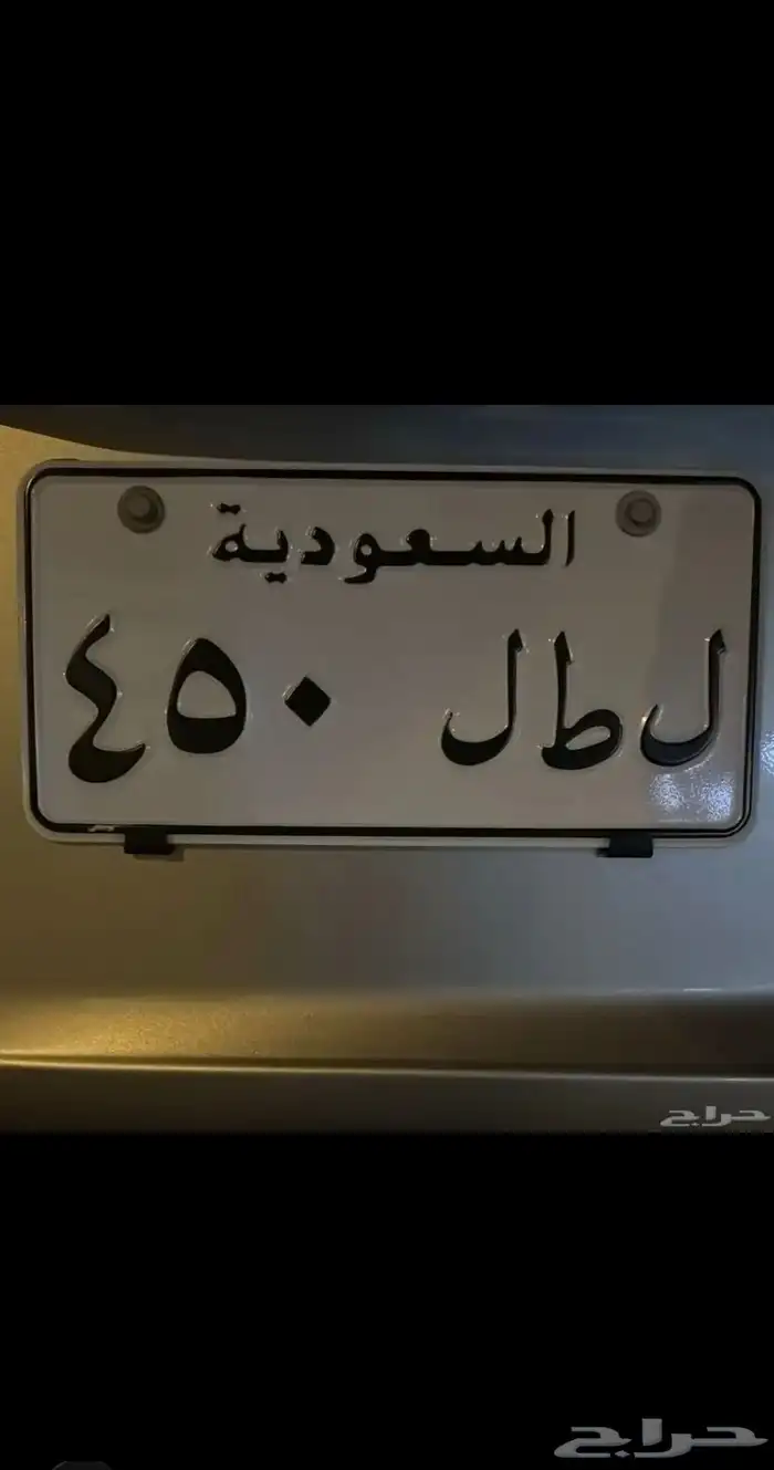 لوحه مميزه لمرسيدس ولكزس 0