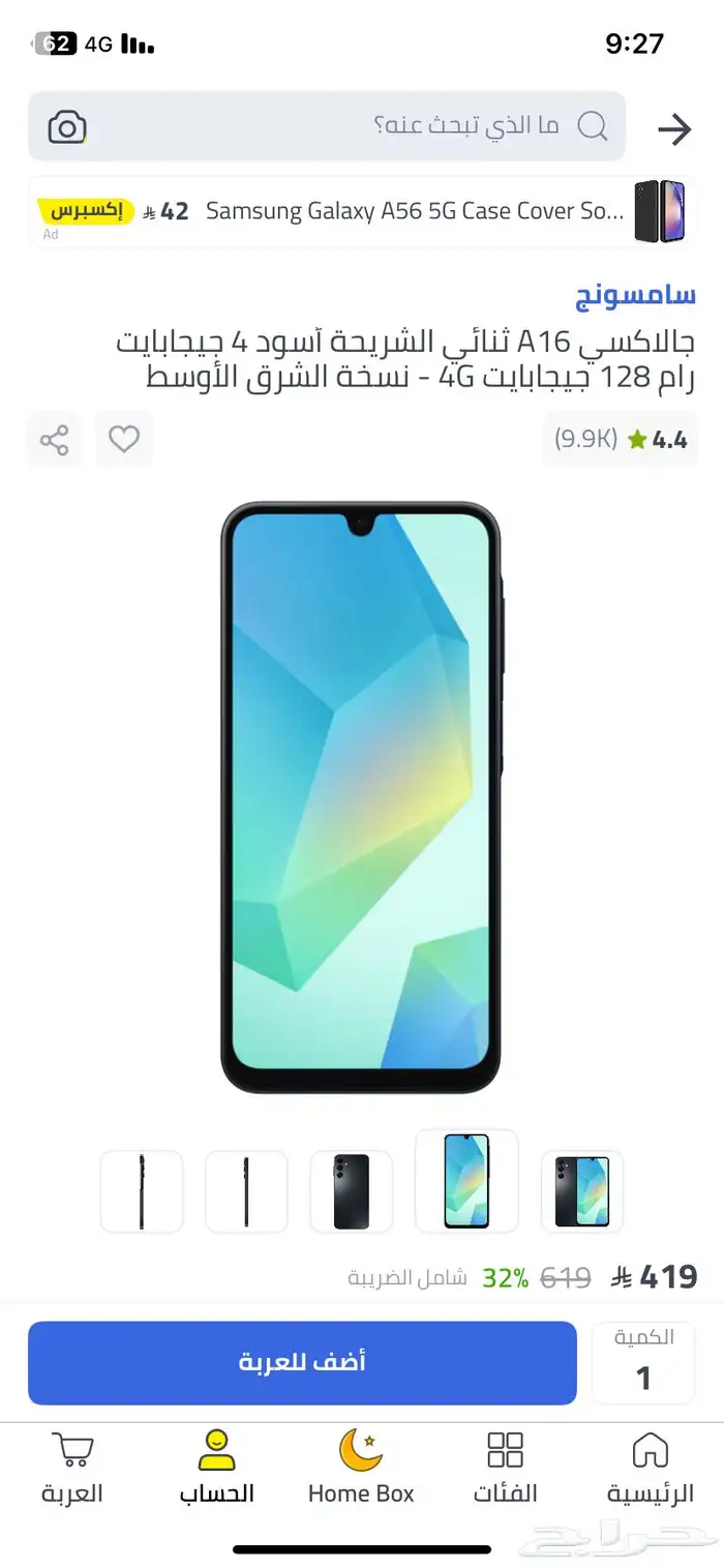 جوال جالكسي A16 128 قيقا جديد بكرتونة شريحتين 2